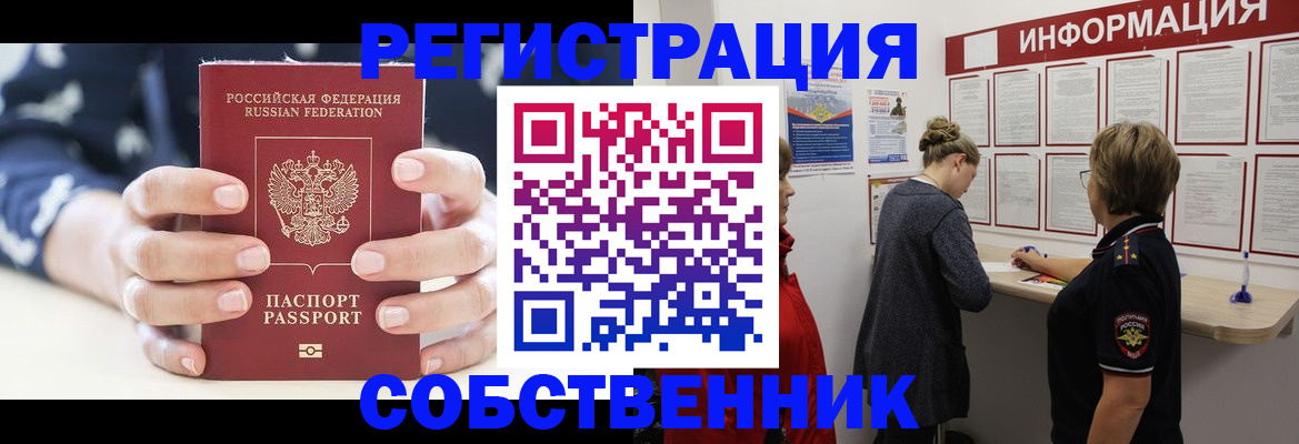 временная регистрация в квартире в Козловке