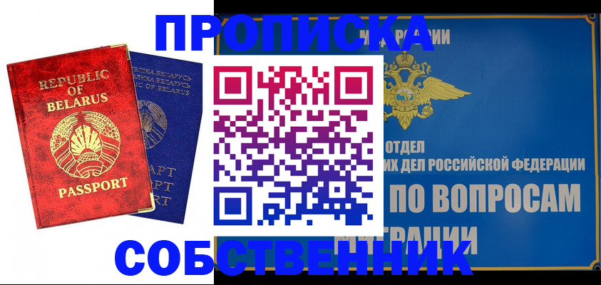 прописка штамп в Козловке